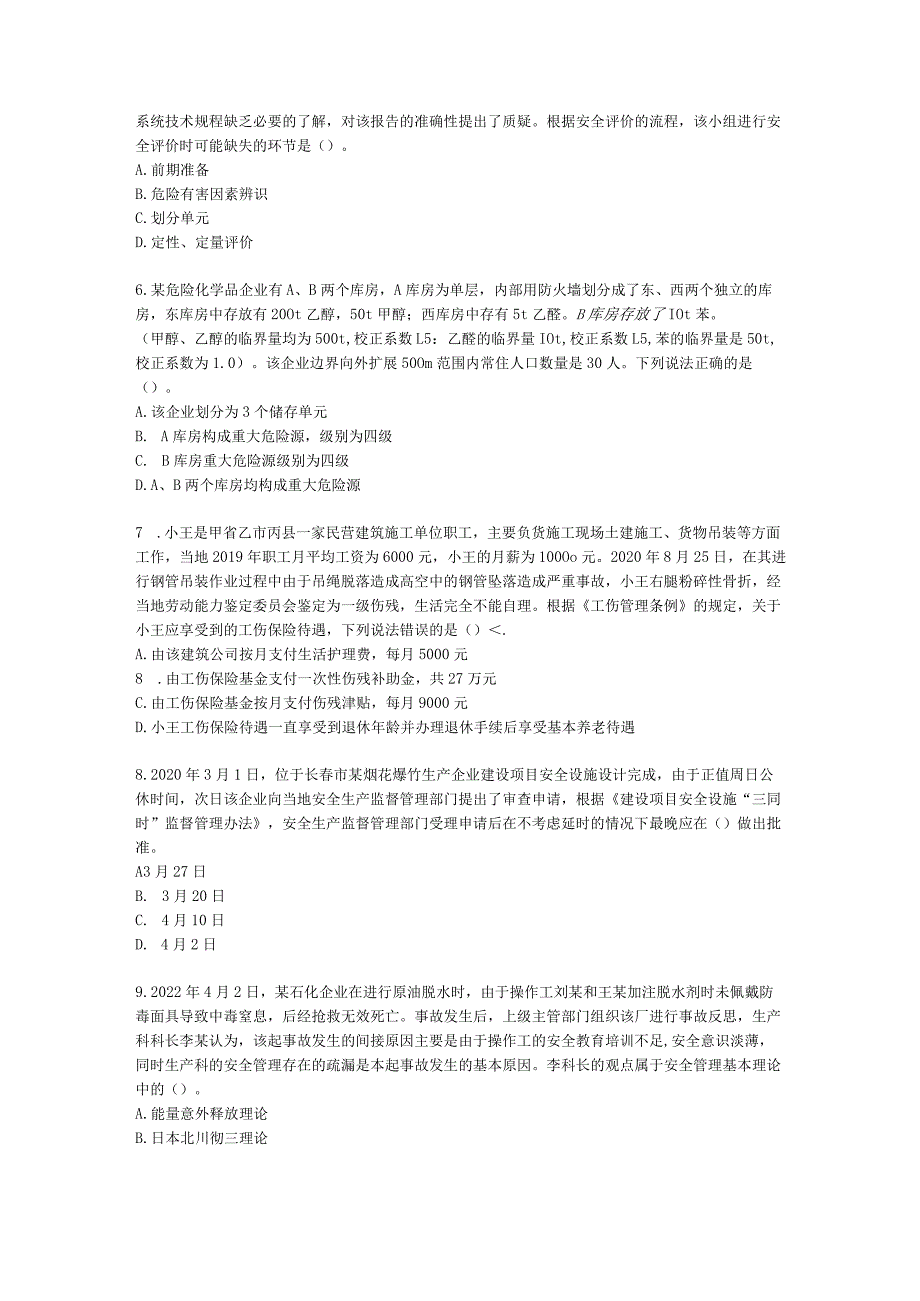 2022中级注安阶段测评-管理含解析.docx_第2页