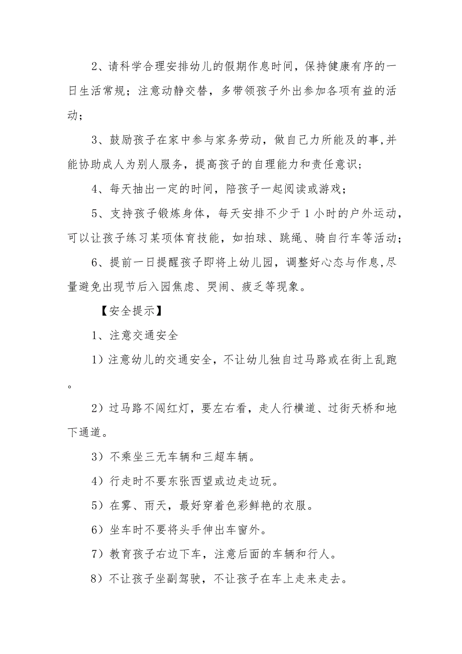 2023年中心幼儿园关于国庆节放假通知及温馨提示(九篇).docx_第2页