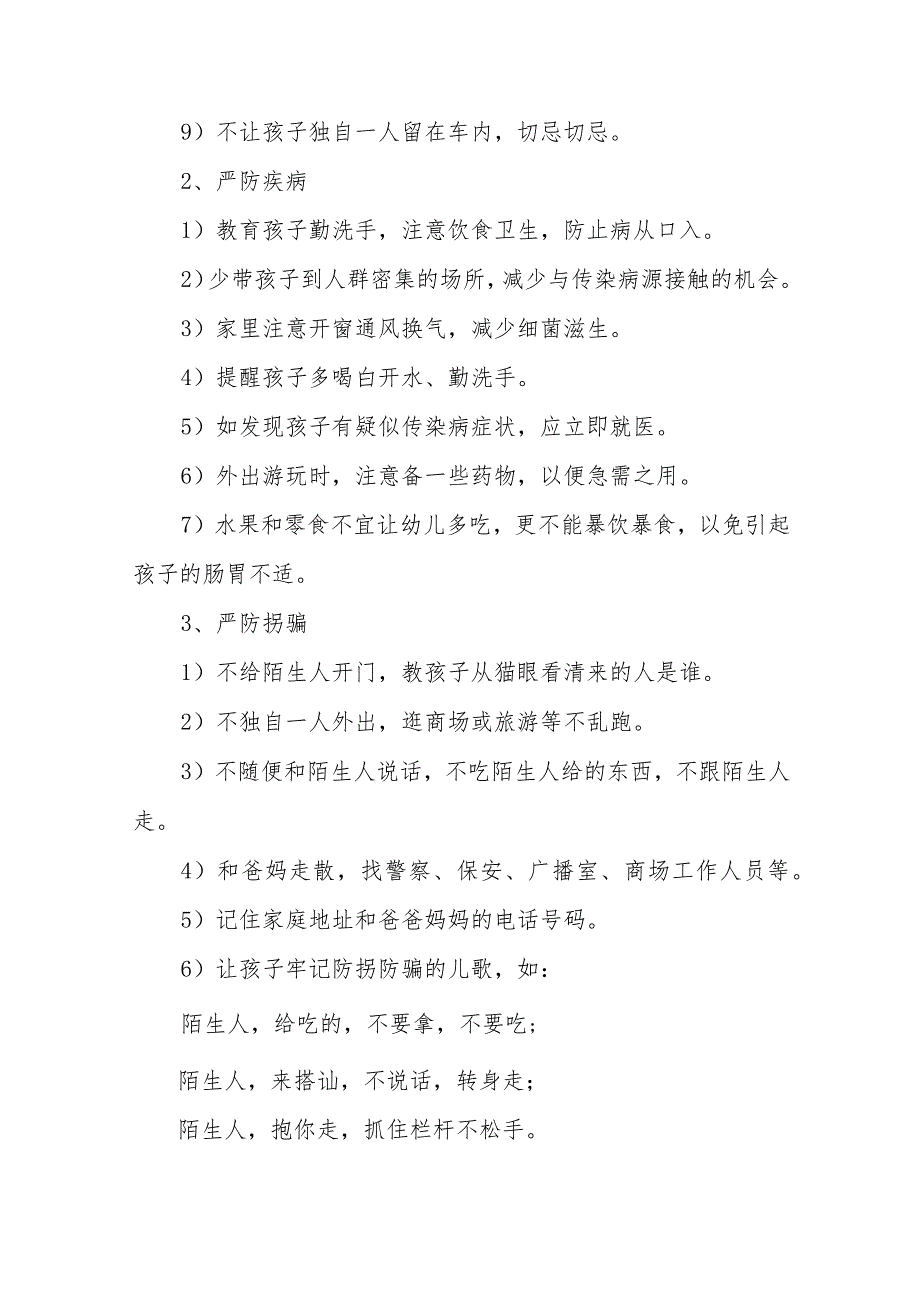 2023年中心幼儿园关于国庆节放假通知及温馨提示(九篇).docx_第3页