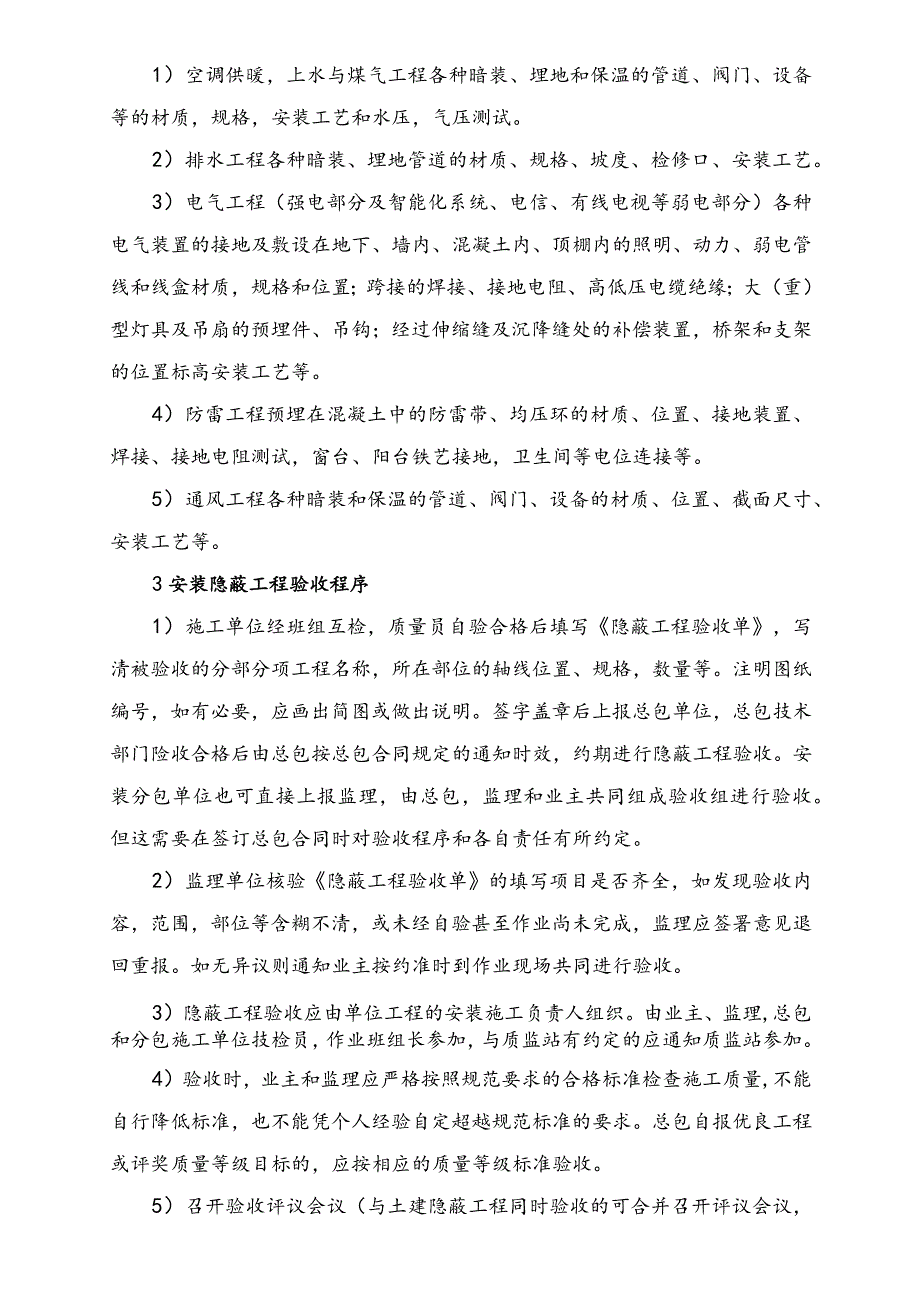 实业公司工程项目隐蔽工程验收制度.docx_第2页