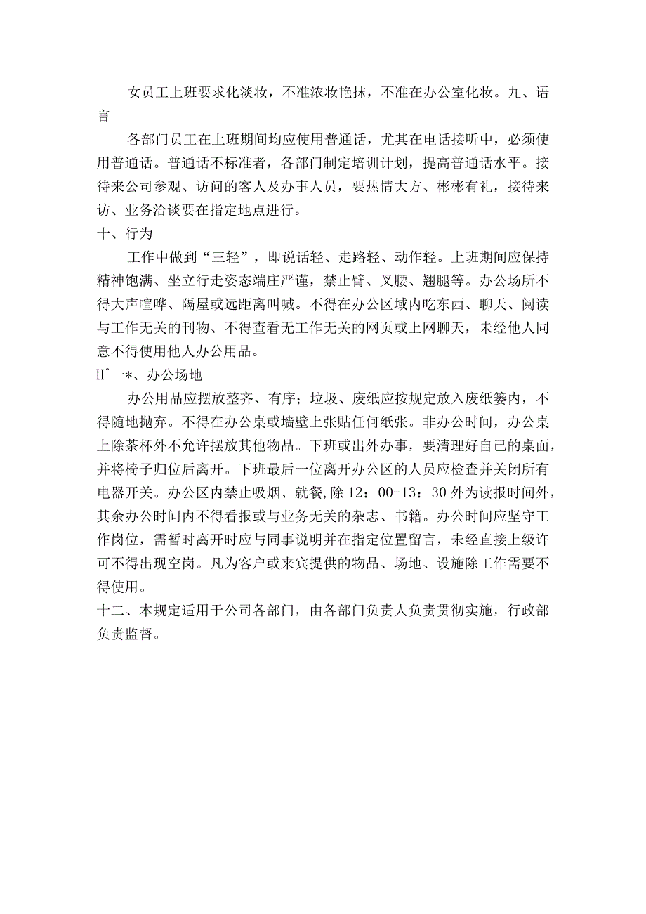 物业公司办公礼仪管理制度.docx_第3页