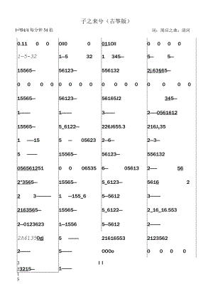 子之来兮(古筝版).docx