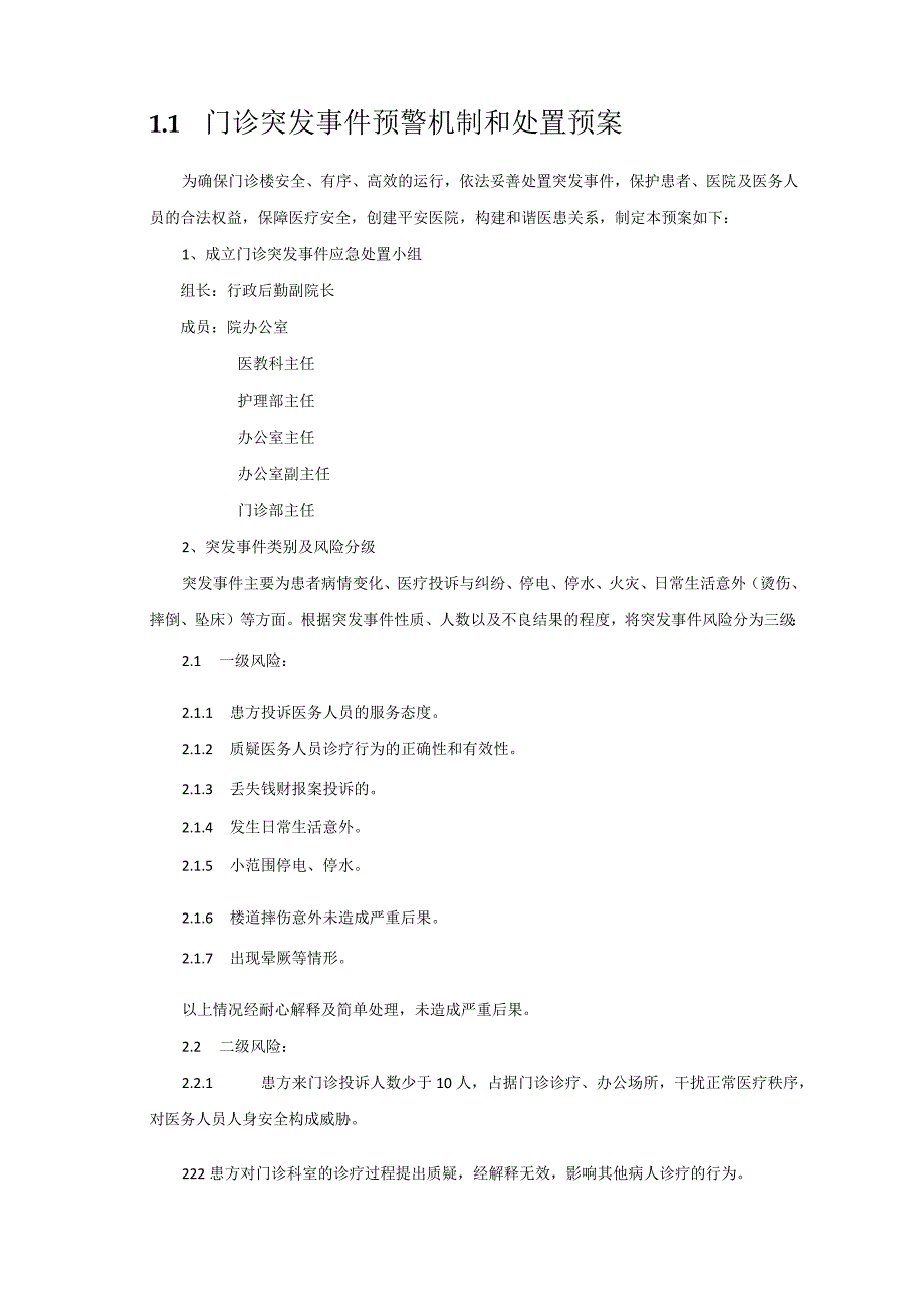 医院医教科应急预案手册.docx_第3页