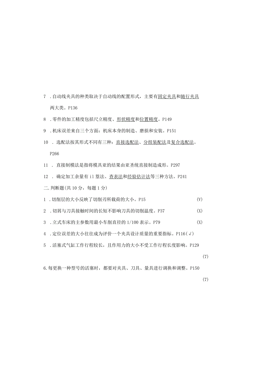 机械制造技术基础试卷及答案.docx_第1页