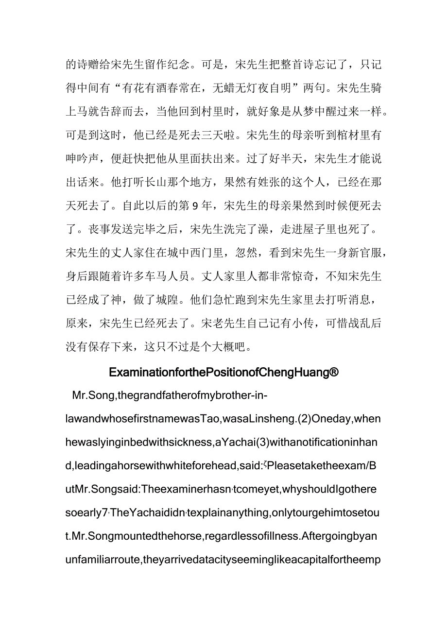 考城隍(Chenghuang)知识点梳理汇总.docx_第3页