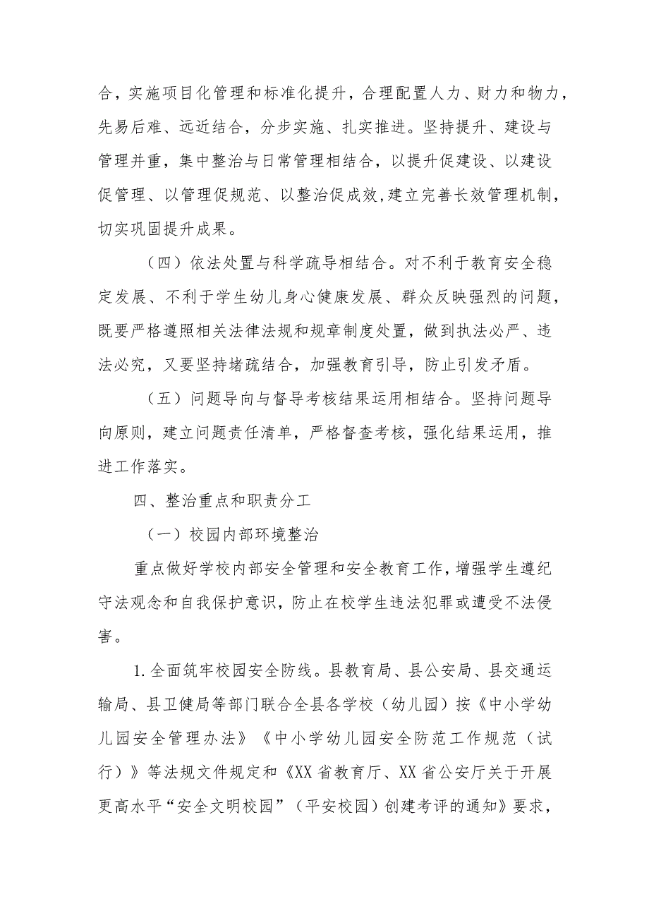 XX县2023年中小学校周边环境综合整治工作方案.docx_第3页