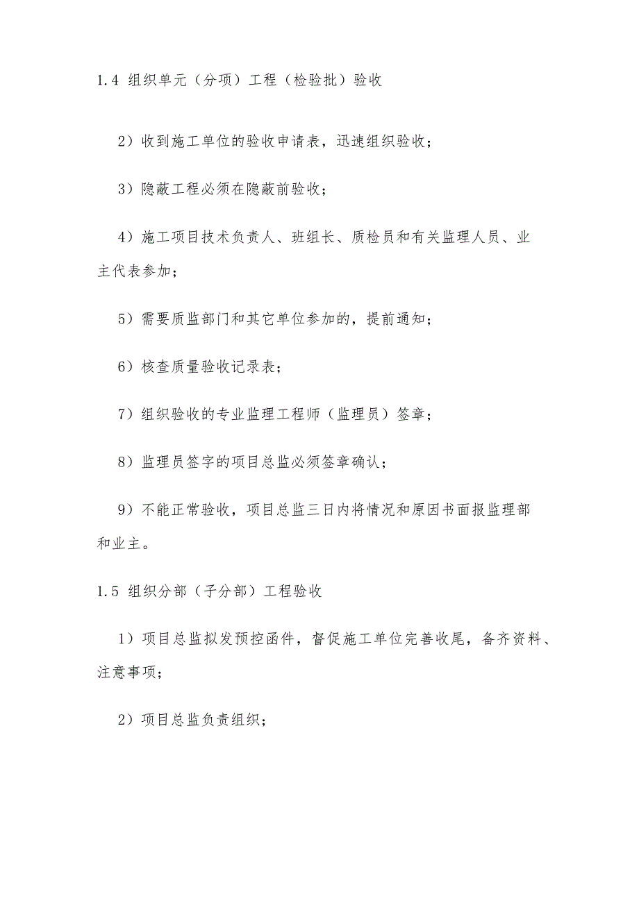 高标准基本农田建设项目监理工程验收管理制度.docx_第2页