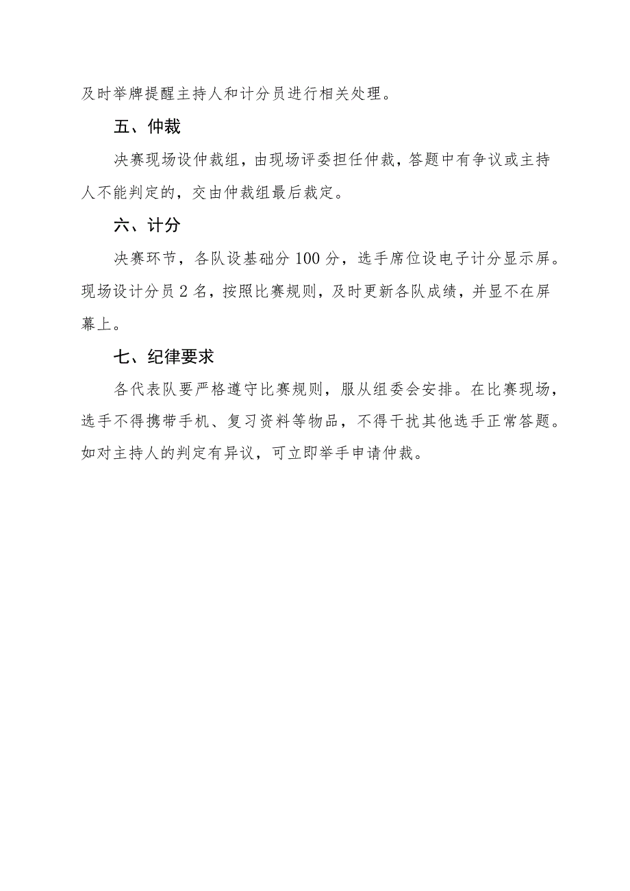 2023年度山东省数字造价应用（安装工程）技能大赛团体赛规则.docx_第3页