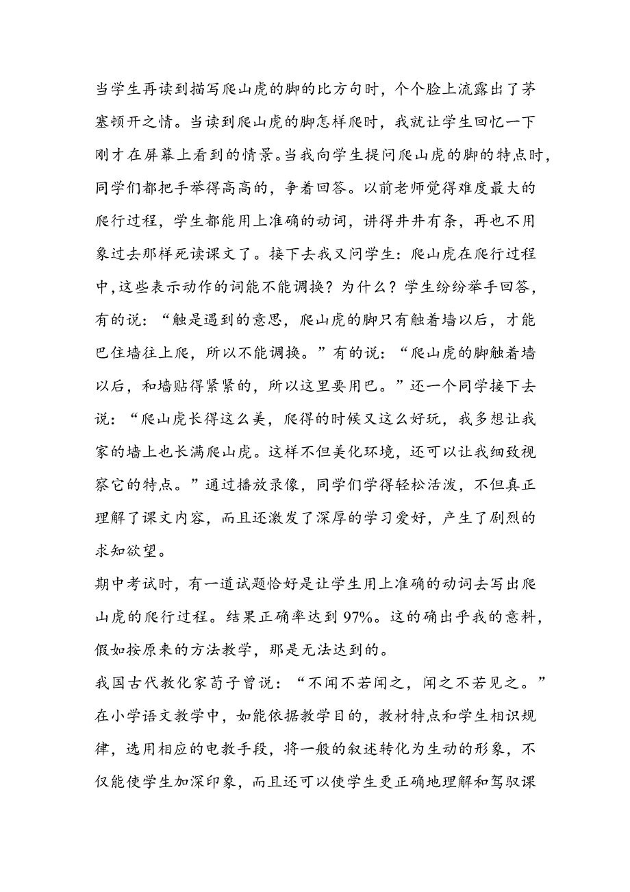 《爬山虎的脚》教学谈.docx_第2页