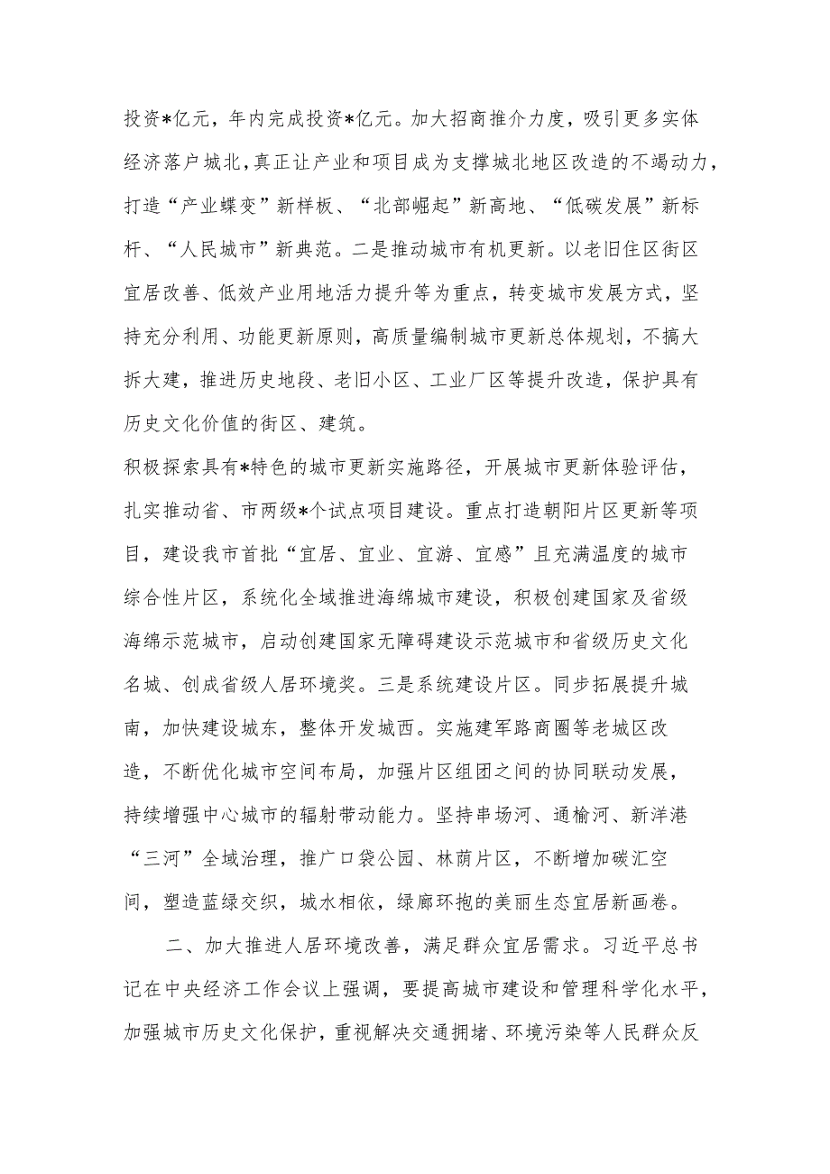 在年度重点工作推进会上的汇报发言稿范文.docx_第2页