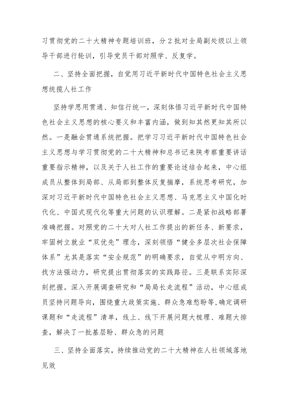 市人社局在全市县处级干部第二批主题教育专题读书班上的研讨发言材料.docx_第2页