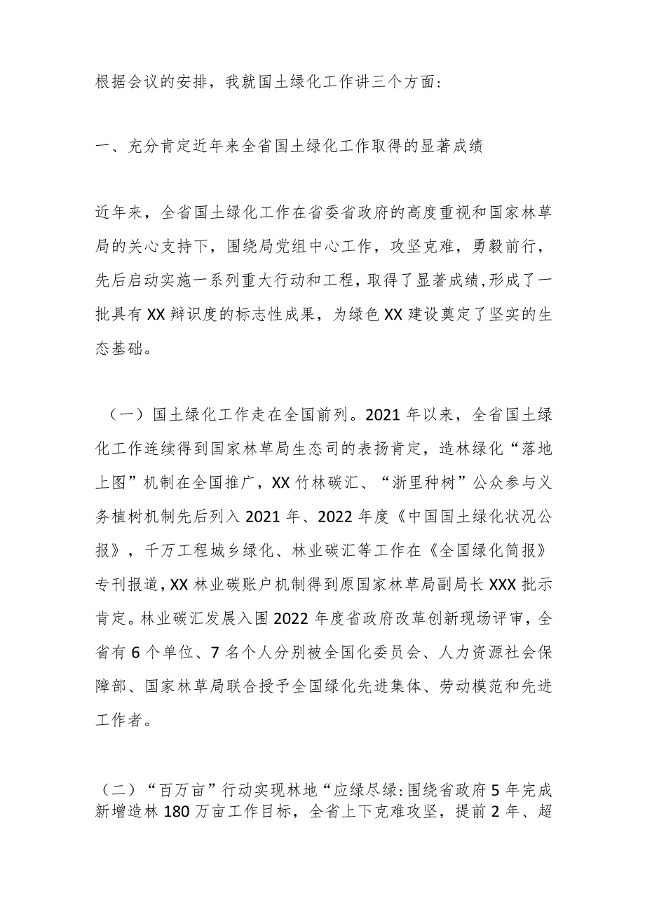 XX领导在全省国土绿化重点工作培训班上的讲话.docx_第2页