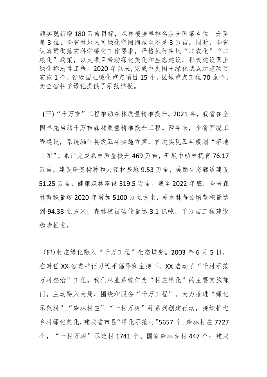 XX领导在全省国土绿化重点工作培训班上的讲话.docx_第3页