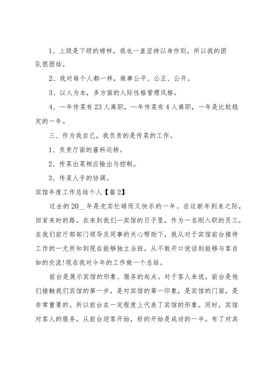 宾馆年度工作总结个人1000字.docx_第2页