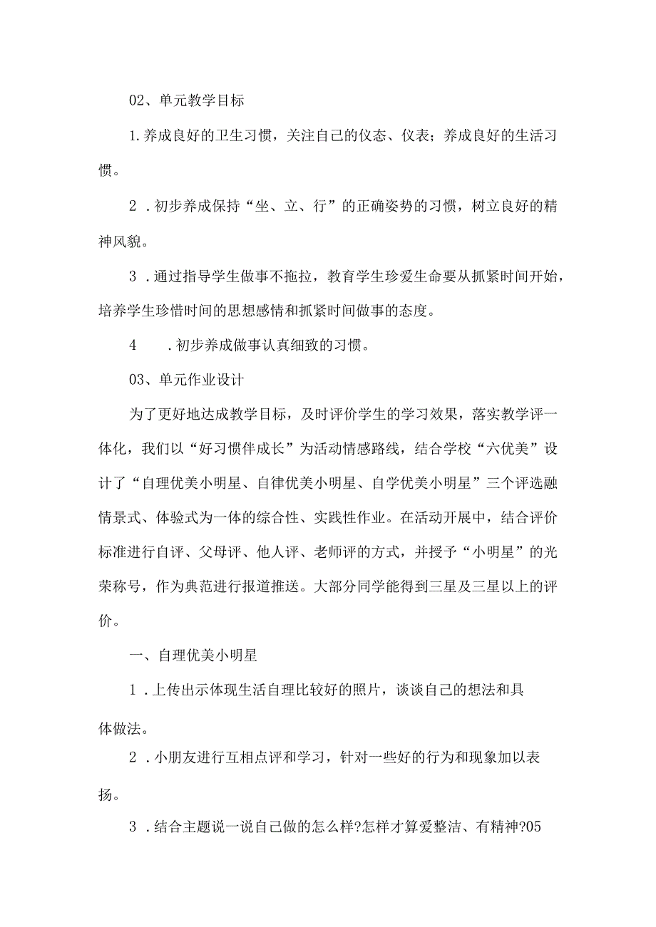 一年级道德与法治下册教学评一体化大单元作业设计第一单元.docx_第2页