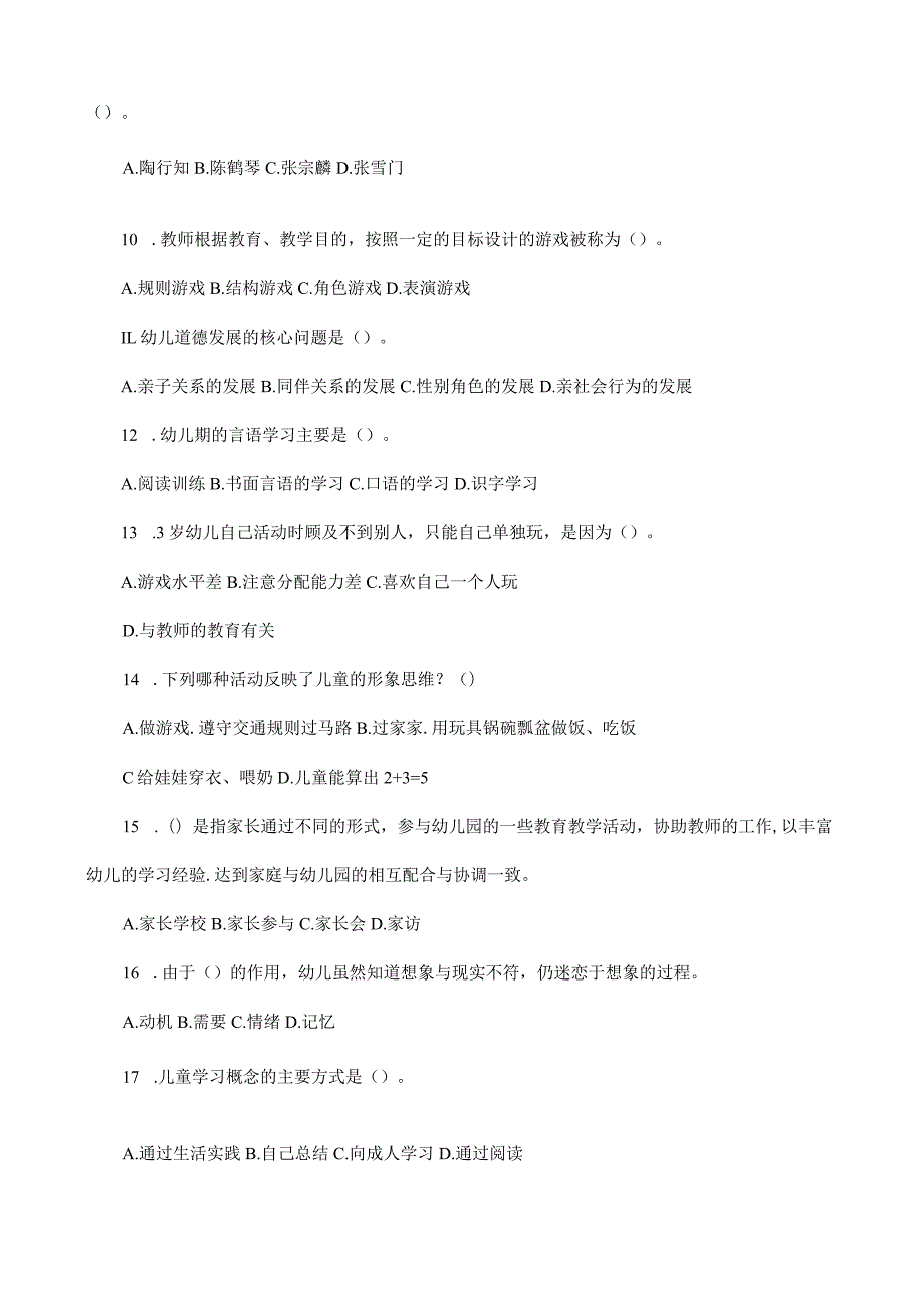 2022年幼儿教师招聘考试题及答案解析.docx_第2页