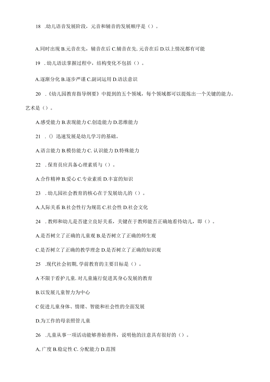 2022年幼儿教师招聘考试题及答案解析.docx_第3页