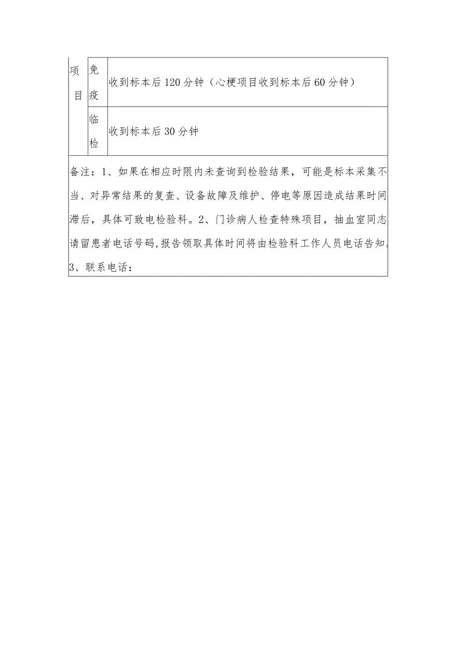 中医医院检验科检查流程及报告获取时间.docx_第3页