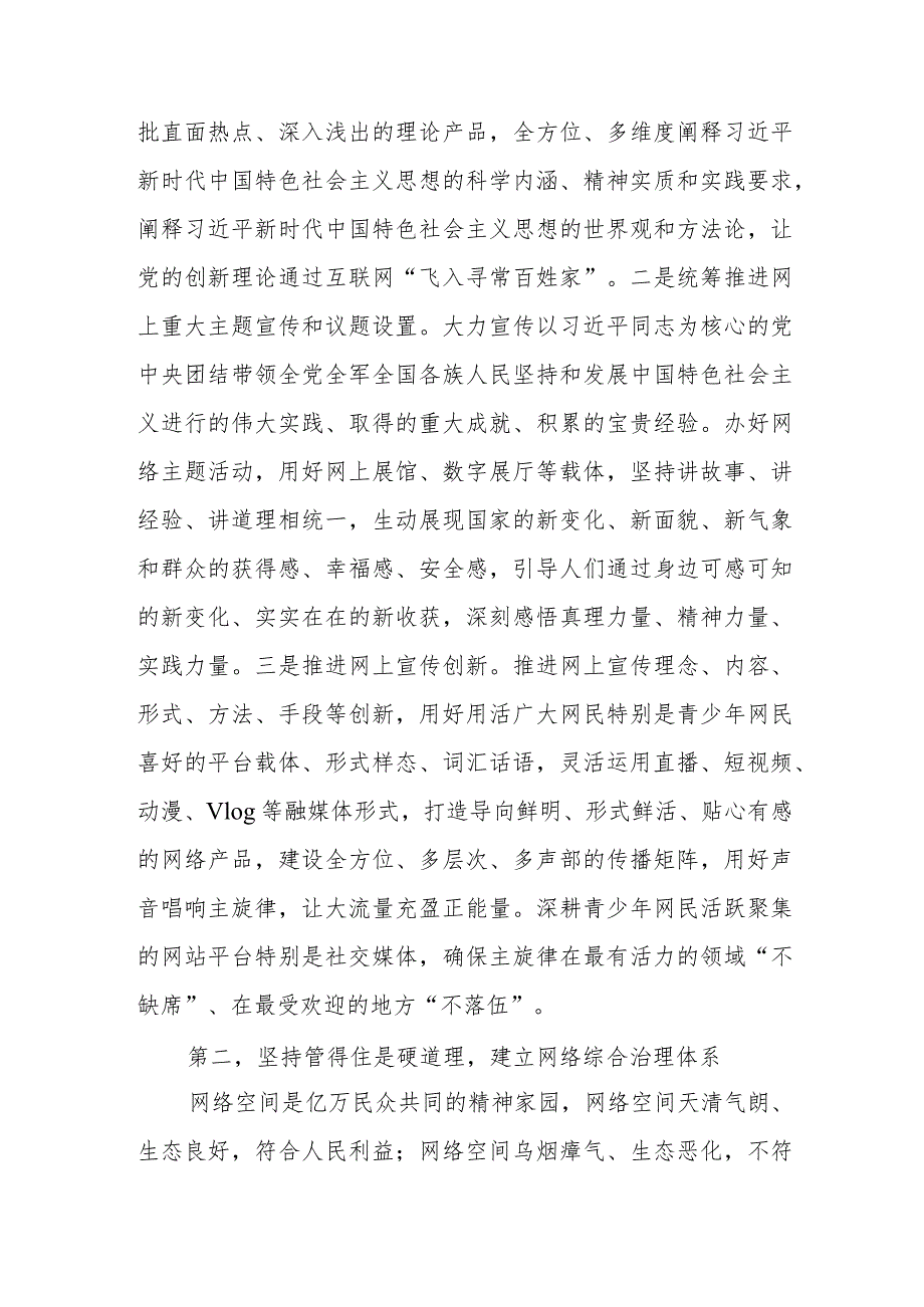 在网信办理论学习中心组专题研讨交流发言会上的发言.docx_第2页