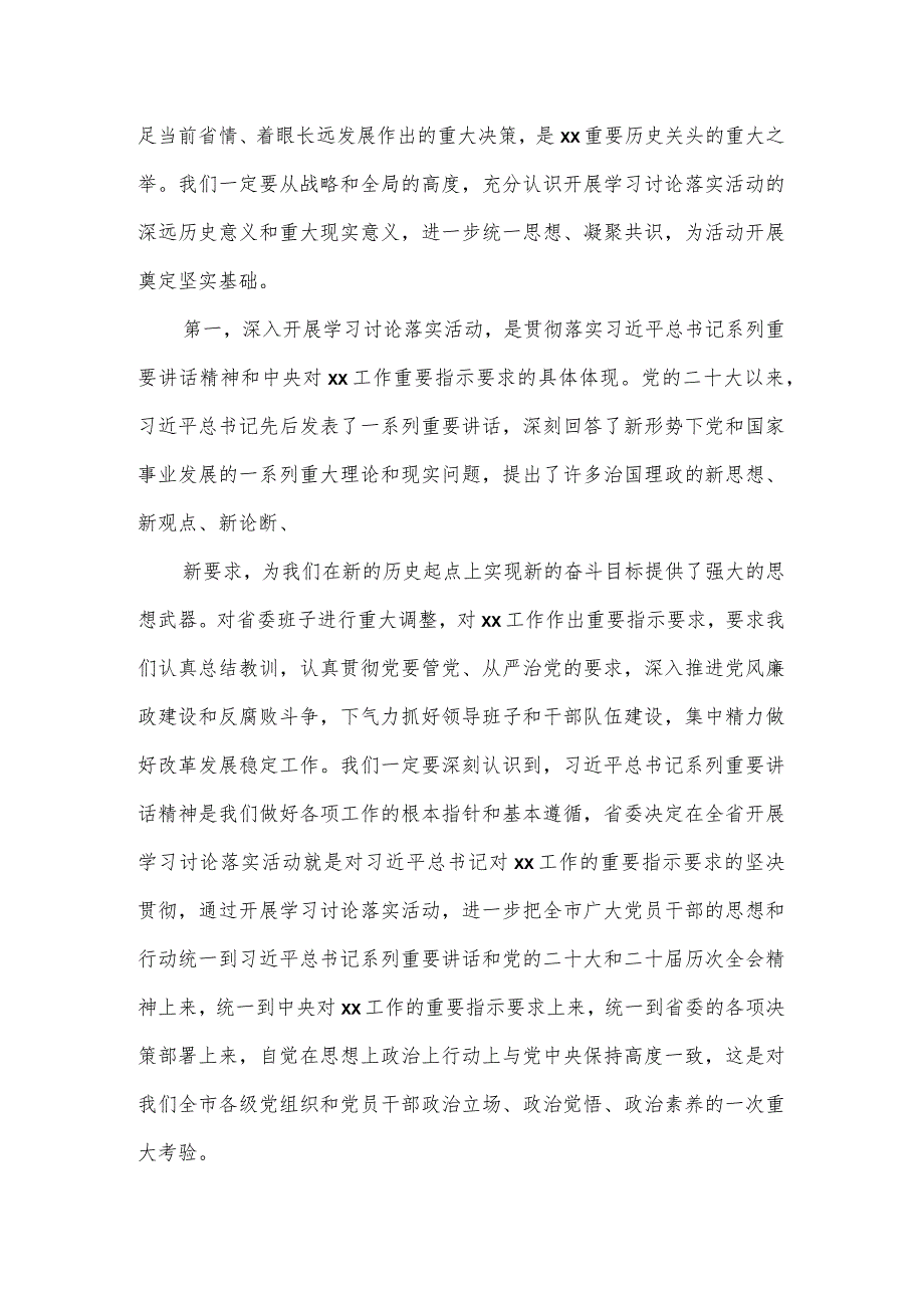 在全市学习讨论落实活动动员大会上的讲话.docx_第2页