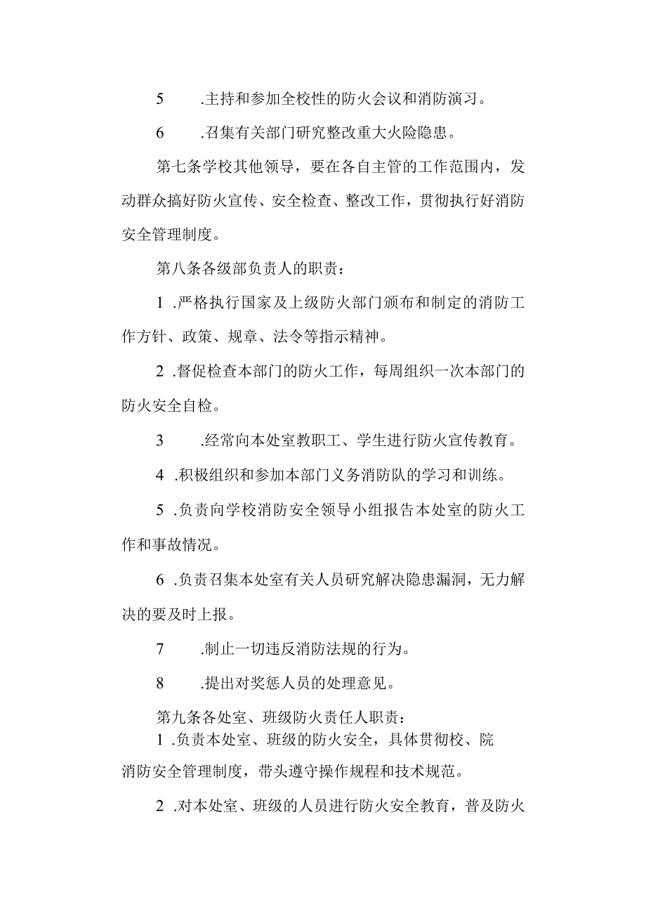 实验高级中学消防安全管理制度.docx_第3页