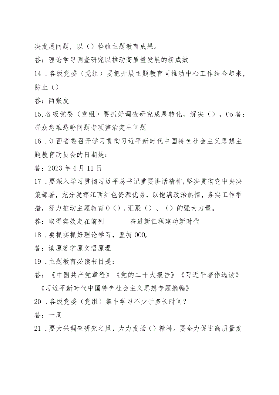 主题教育应知应会知识-以此为准.docx_第3页