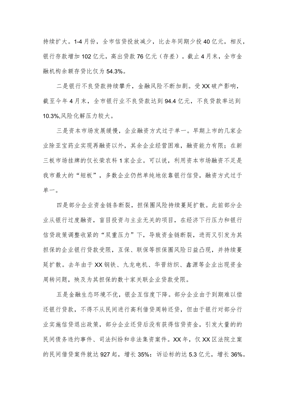 在全市金融振兴推进大会暨资本市场专题报告会议上的讲话.docx_第3页