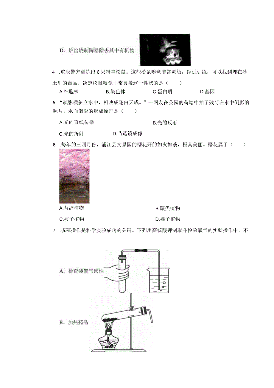 浙江省浦江县2023年初中毕业升学适应性考试科学试题卷.docx_第3页