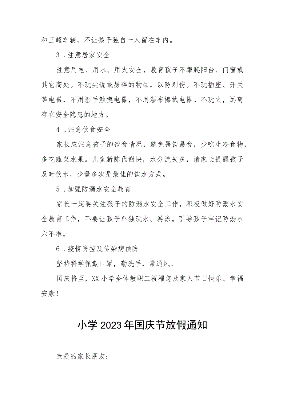 四篇小学2023年国庆节放假通知及温馨提醒模板.docx_第2页