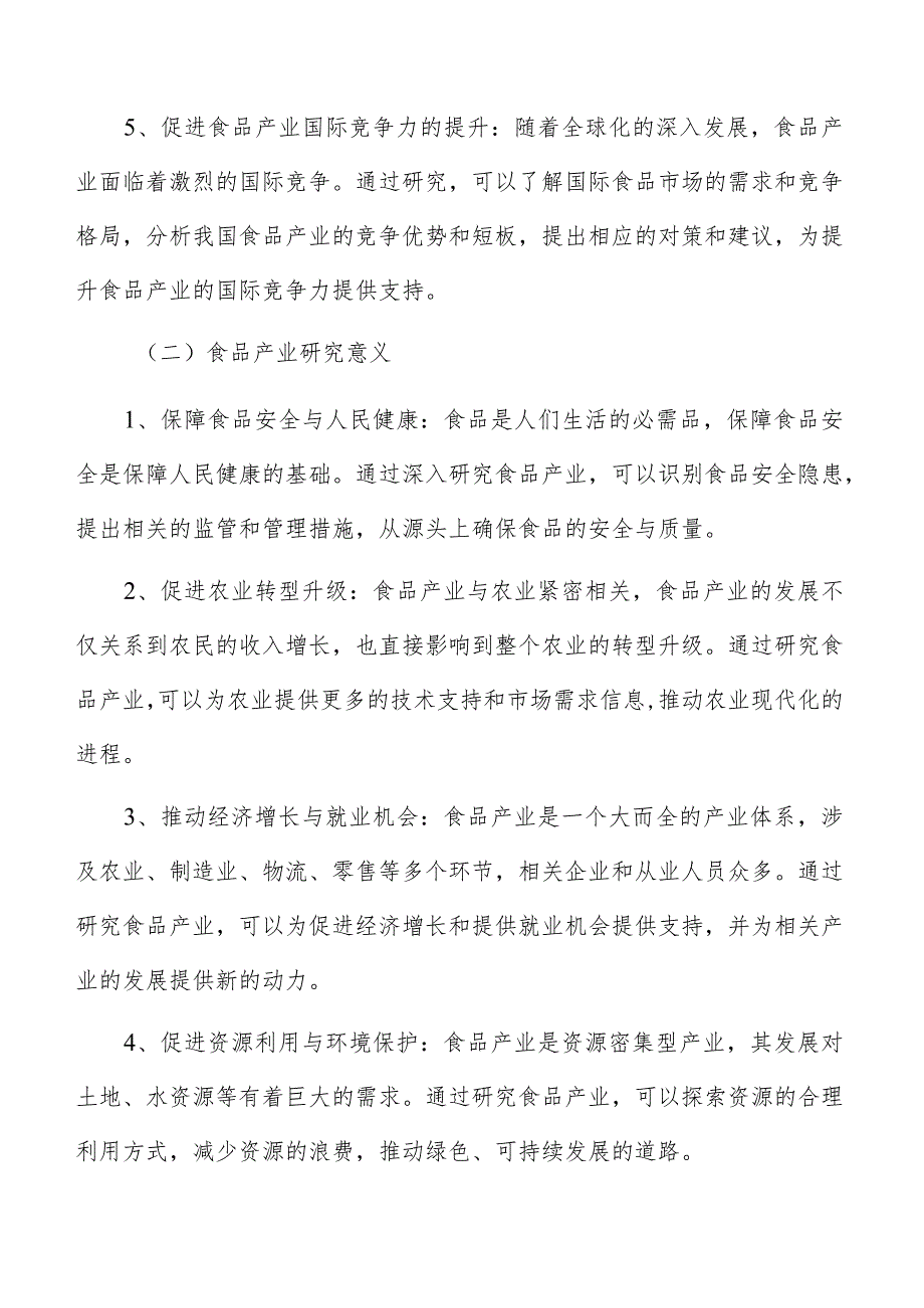 食品产业检验检测能力提升行动实施方案.docx_第3页