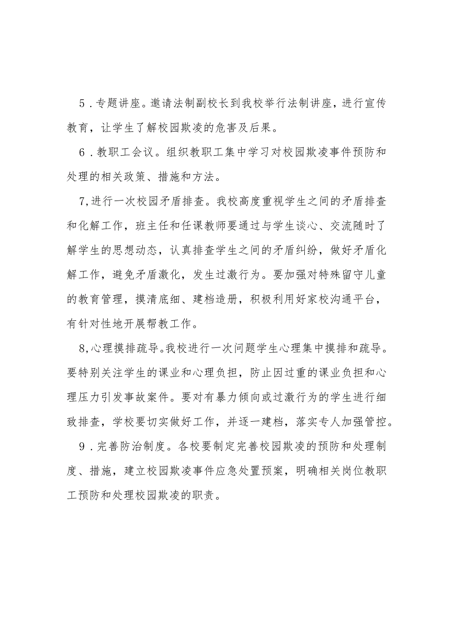 三篇2023年学生欺凌隐患排查和整改情况报告.docx_第2页