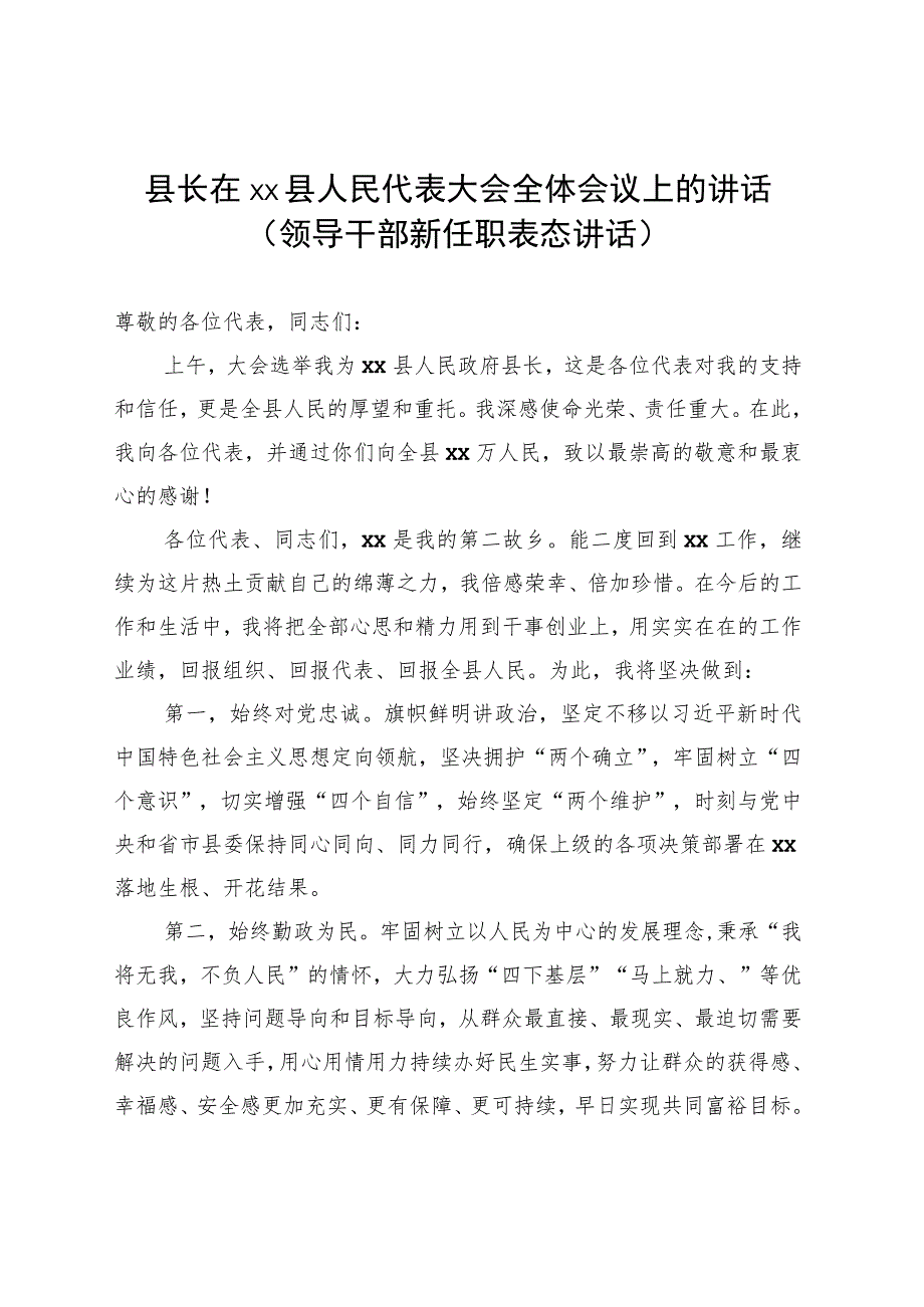 领导干部新任职表态讲话材料汇编.docx_第2页