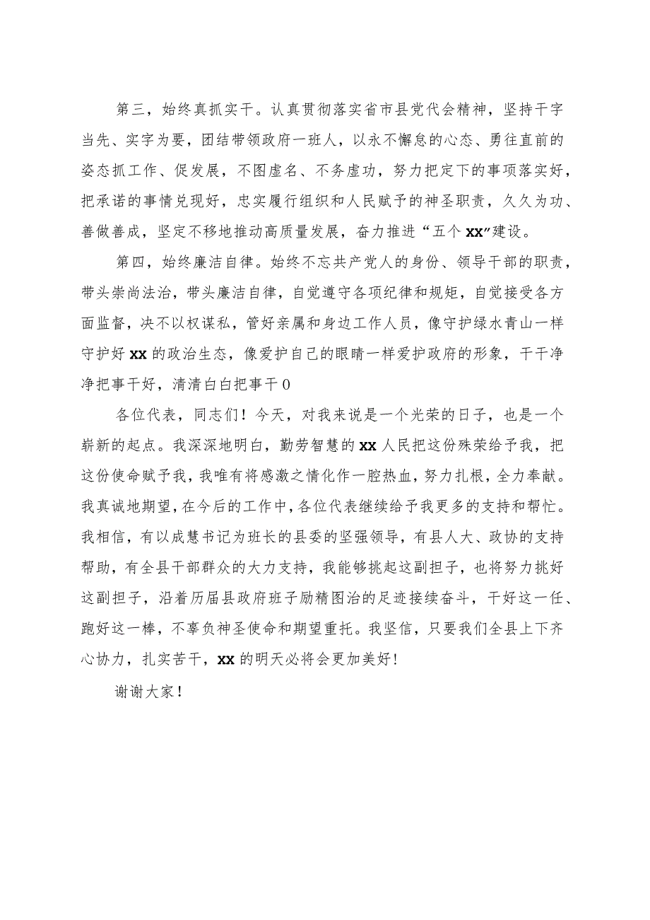 领导干部新任职表态讲话材料汇编.docx_第3页