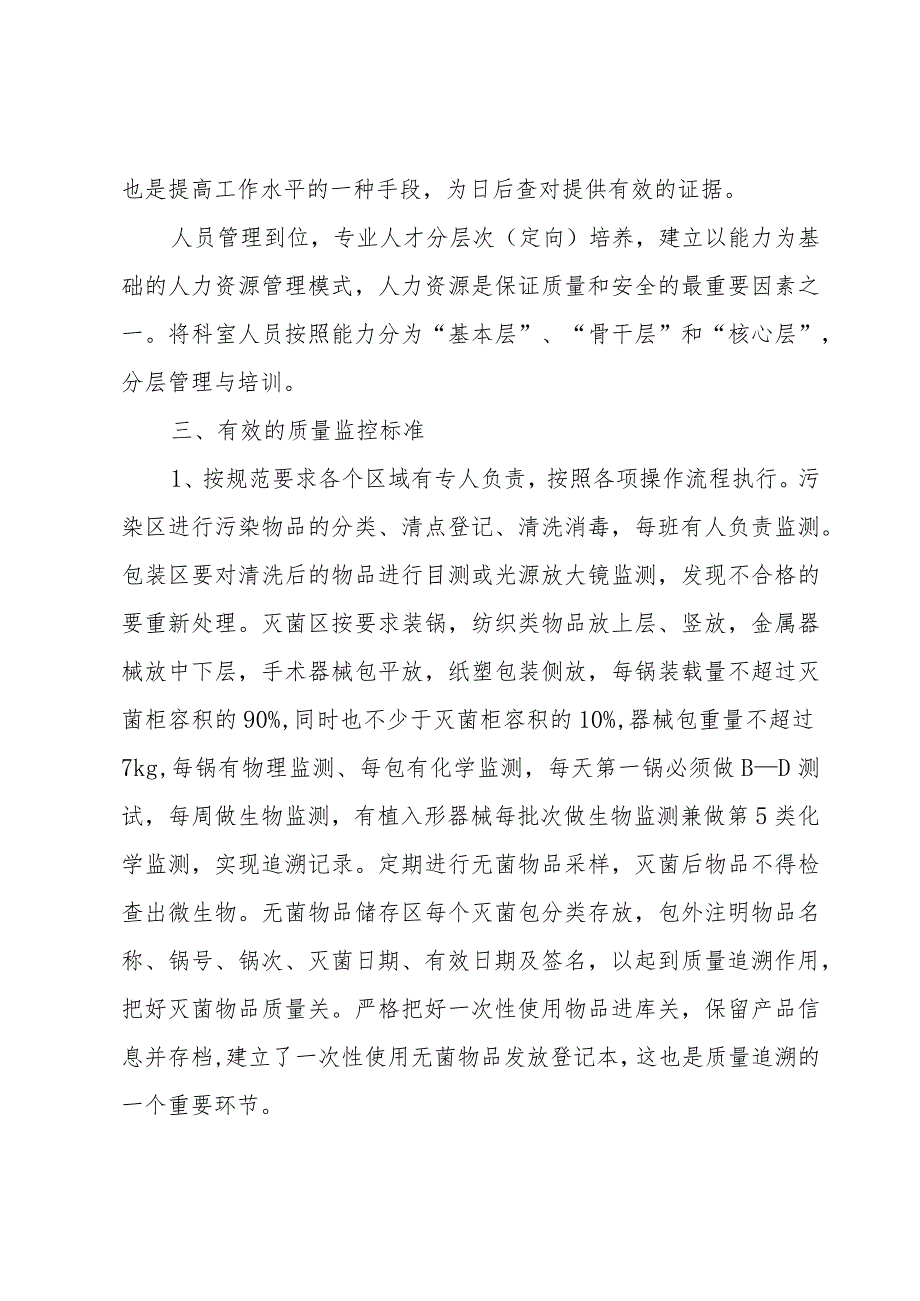 供应室护士个人的述职报告范文（3篇）.docx_第2页