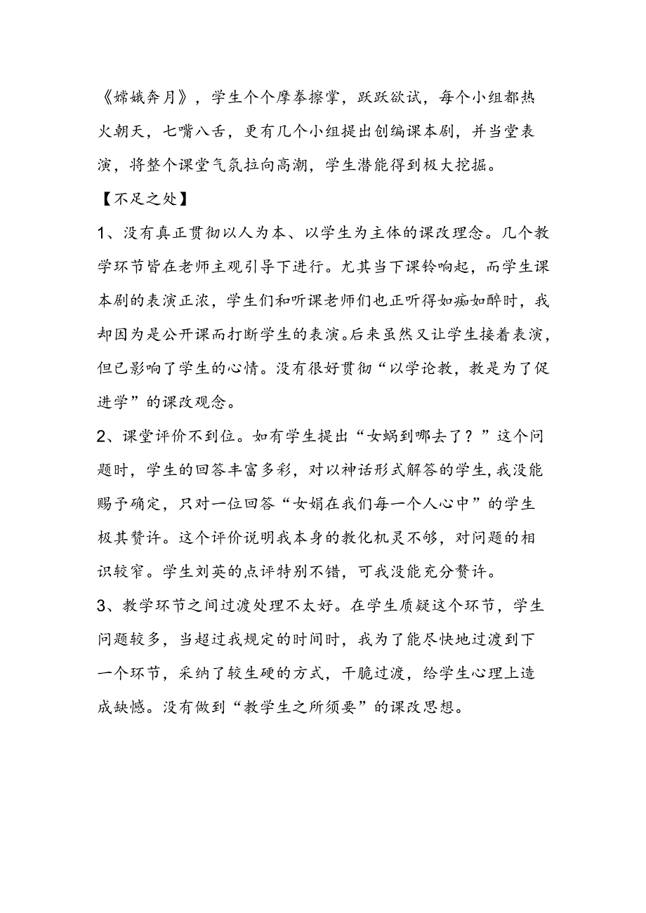 《女娲造人》课后反思.docx_第2页