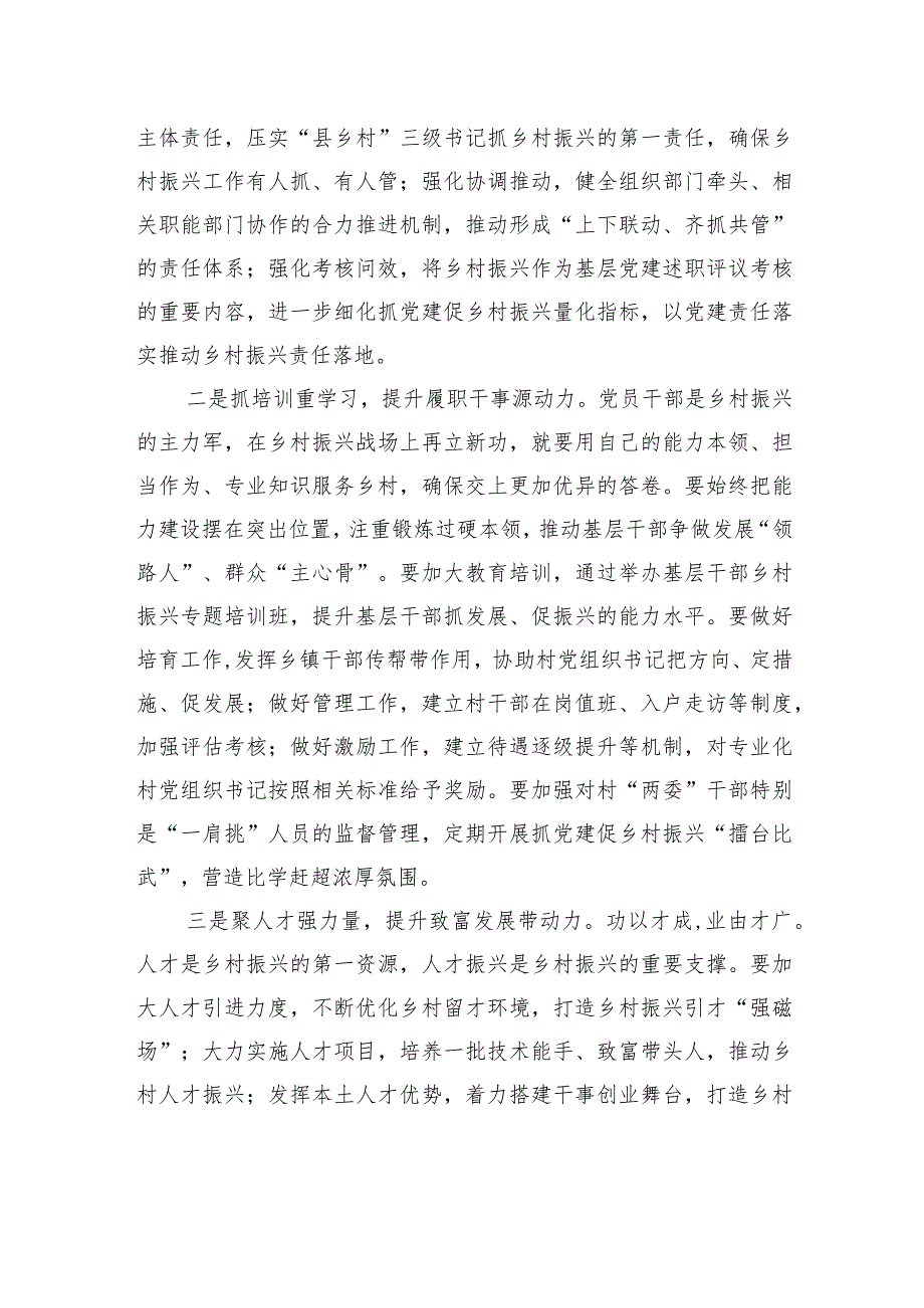 研讨材料：强化党建引领+赋能乡村振兴.docx_第3页