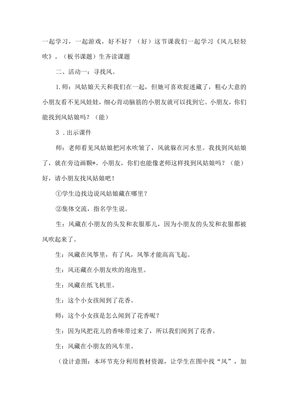 一年级道德与法治下册微课教学设计风儿轻轻吹.docx_第2页