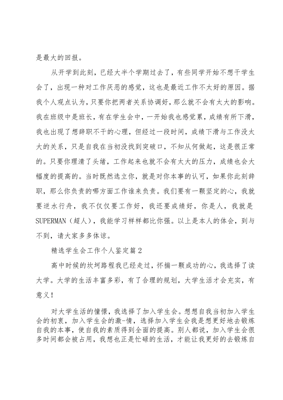 学生会工作个人鉴定（3篇）.docx_第2页