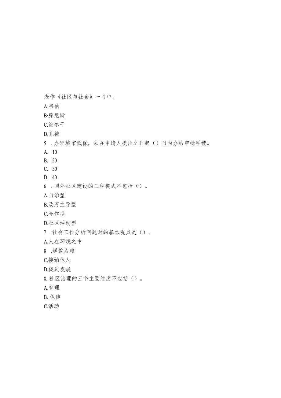 2023年全国职业院校技能大赛社区服务实务赛项赛题B 模块一-2023年全国职业院校技能大赛赛项正式赛卷.docx_第1页