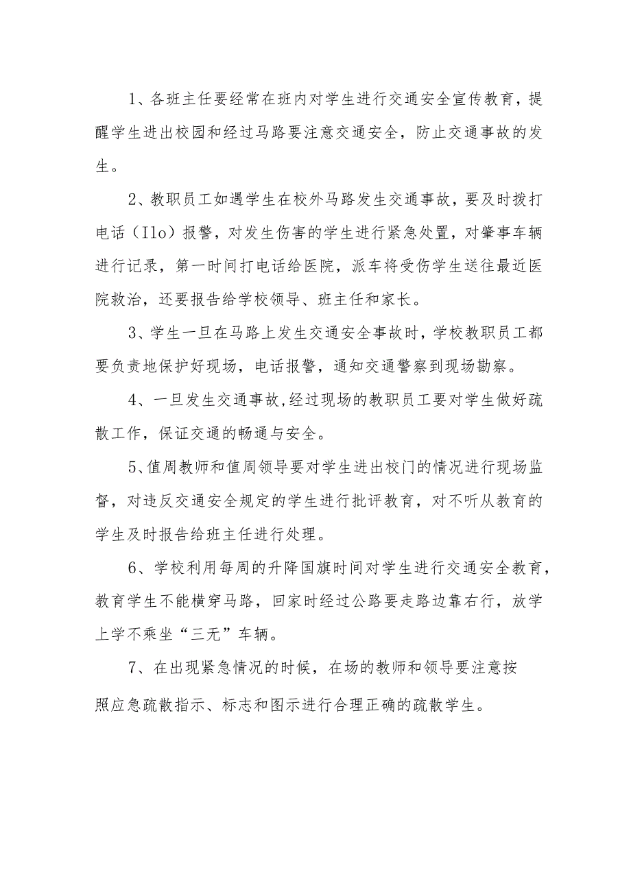 聊城文轩初级中学校园交通应急预案.docx_第2页