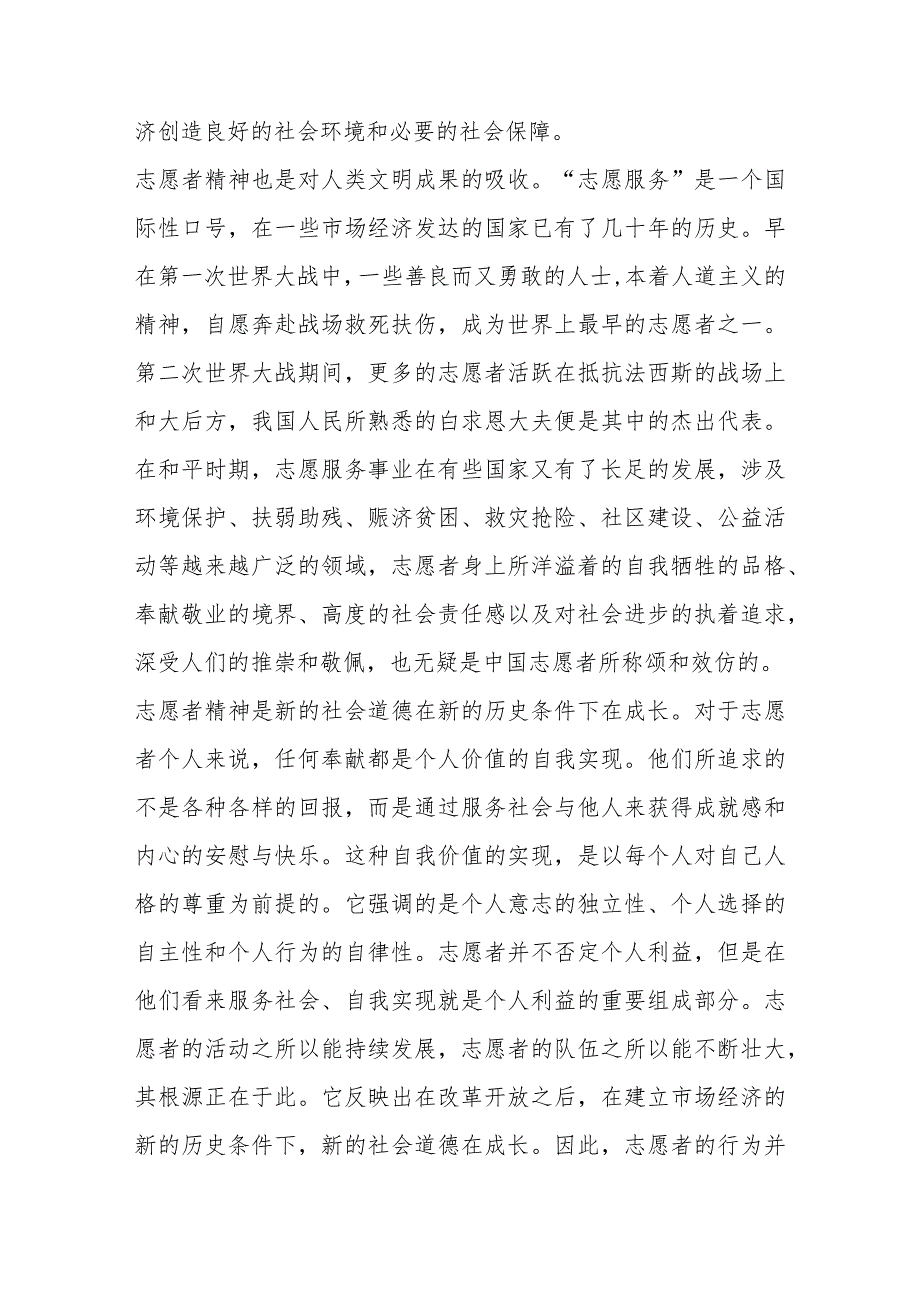 关于志愿者精神解读材料(5篇).docx_第3页