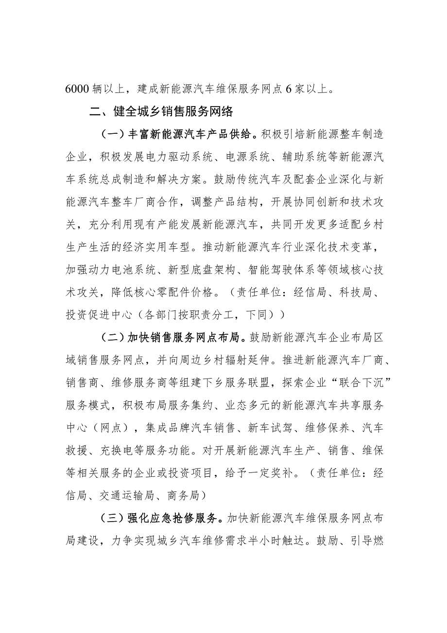 绍兴市上虞区新能源汽车下乡行动方案2023—2025年.docx_第2页