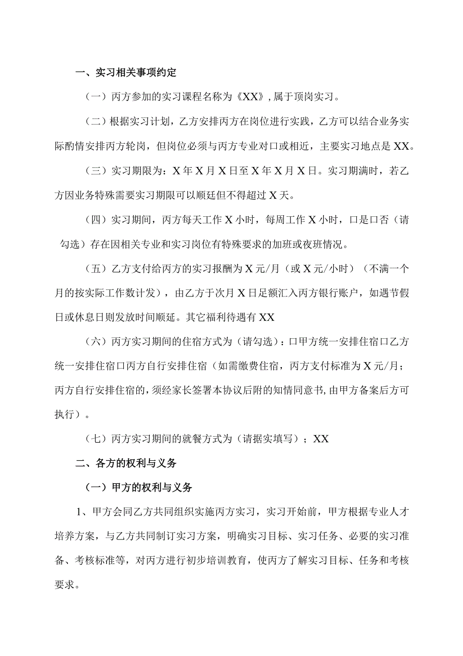 XX职业技术学院学生顶岗实习三方协议（2023年）.docx_第2页