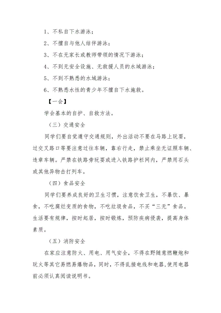 三篇2023年国庆节小学放假通知及疫情防控温馨提示.docx_第2页