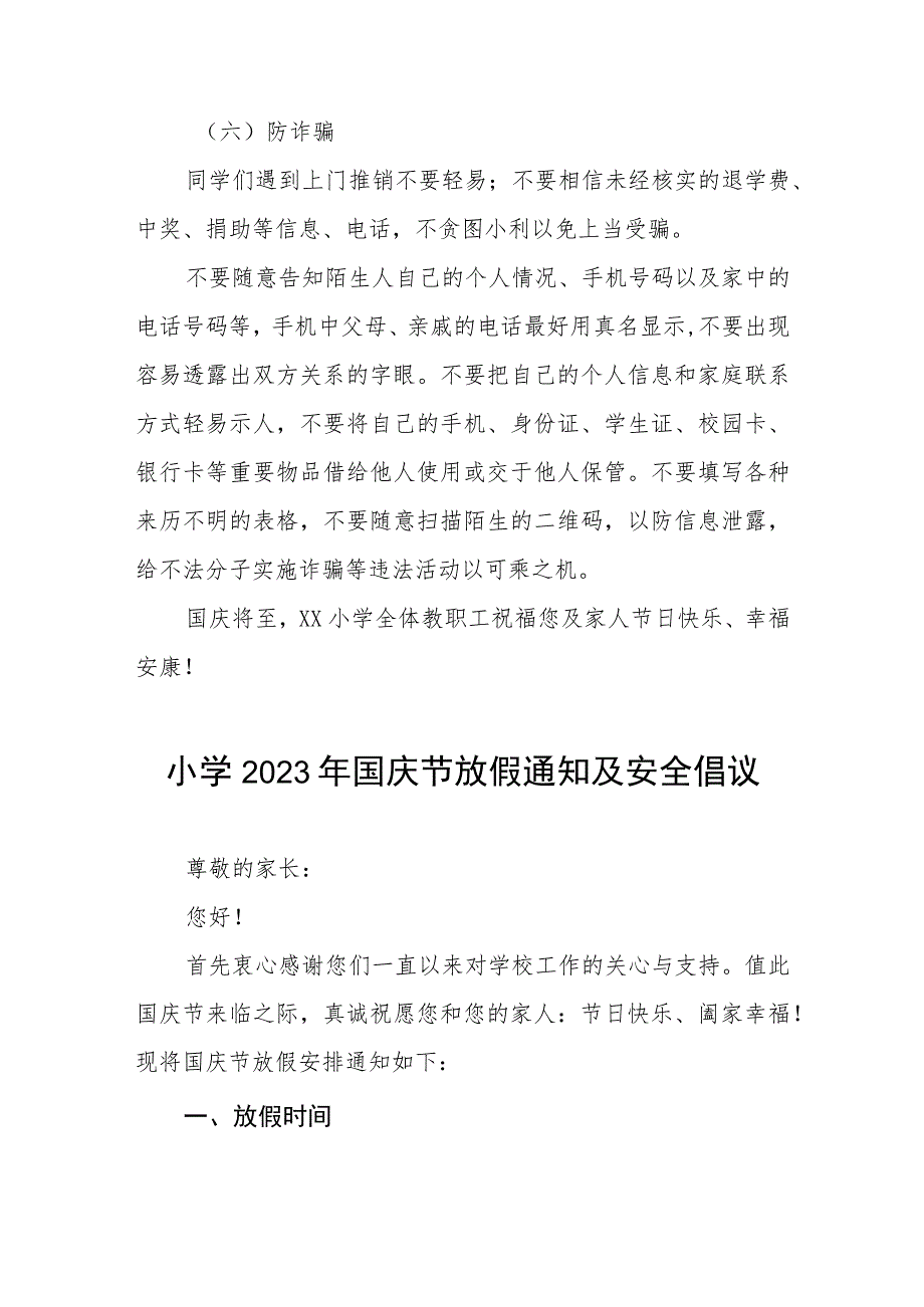 三篇2023年国庆节小学放假通知及疫情防控温馨提示.docx_第3页