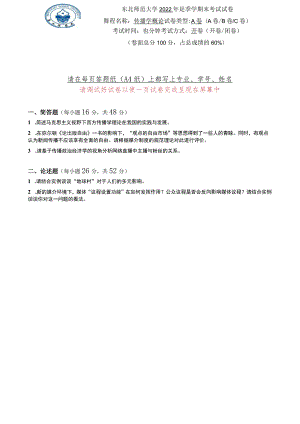 东北师范大学2022年春季学期传播学概论期末考试试卷A卷.docx