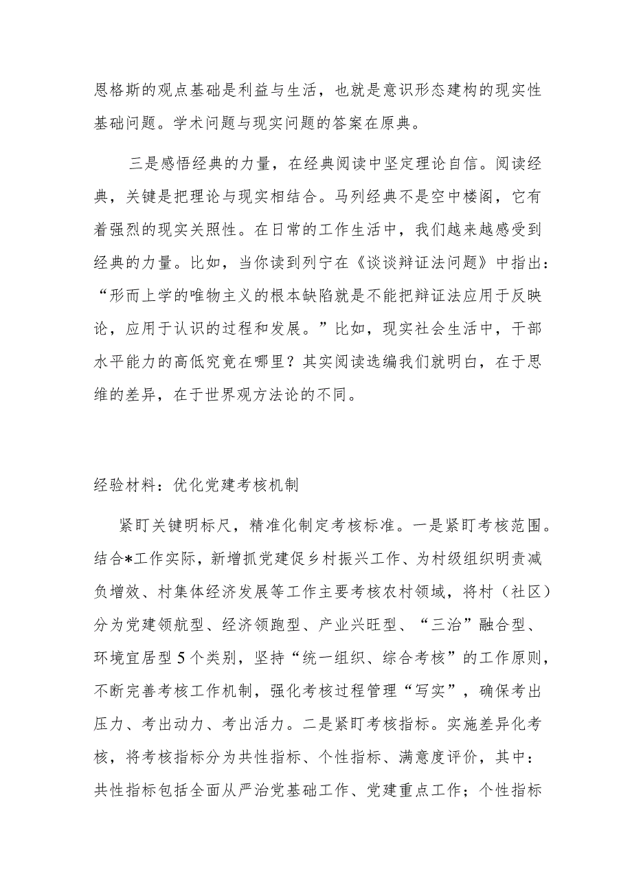 XX市委党校教师在市直机关党员干部读书分享会上的发言材料.docx_第3页