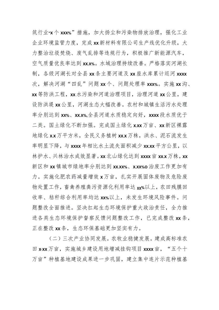 县长在中国共产党xx县委员会全体会议上的讲话.docx_第2页