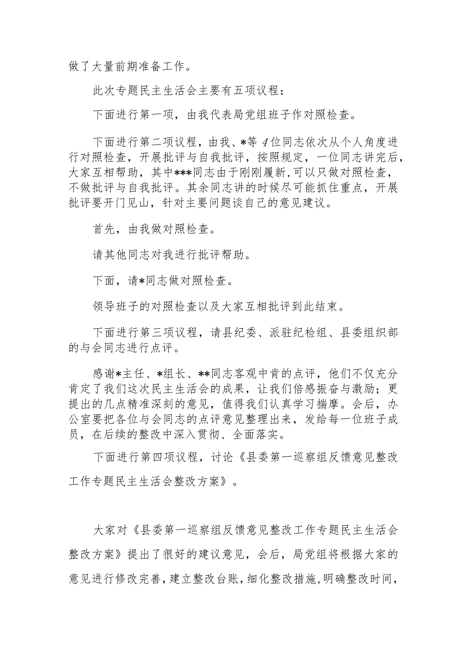 2023年县委巡察组巡察民政局反馈意见整改专题民主生活会主持词.docx_第2页