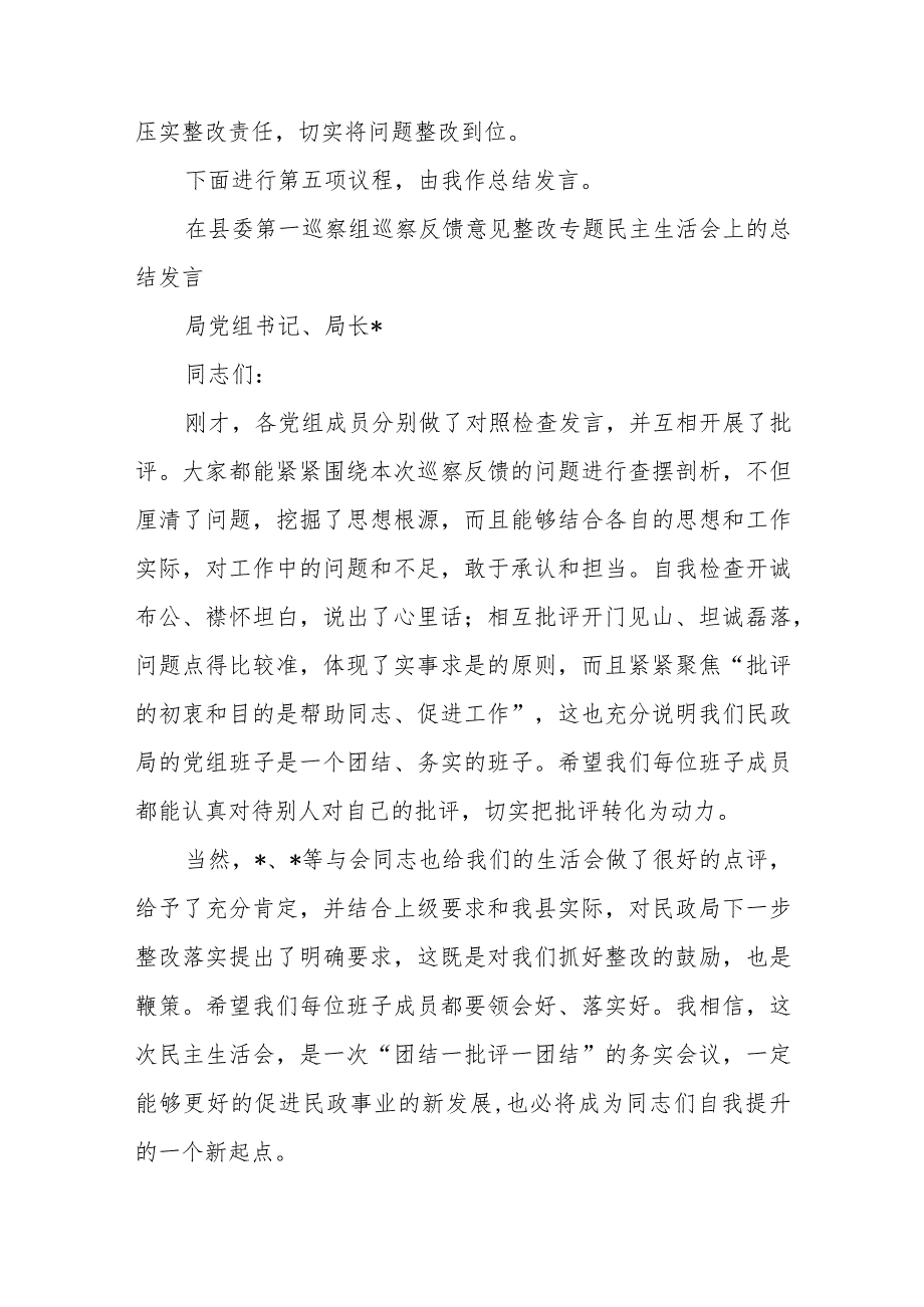 2023年县委巡察组巡察民政局反馈意见整改专题民主生活会主持词.docx_第3页